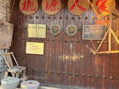 -桃源人家(环城南路店)