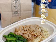 草本笋衣面-和府捞面(国金汇店)