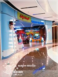 点击看大图 -泰迪主题家庭娱乐中心(IGC天汇广场)