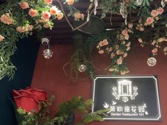-第101座花园餐厅(湖滨88店)