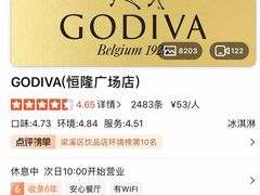 -GODIVA(恒隆广场店)