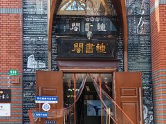 -钟书阁(松江泰晤士小镇店)