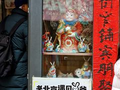 -老北京兔儿爷(杨梅竹斜街店)