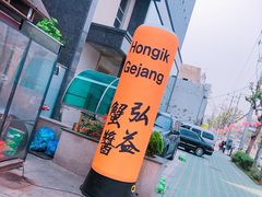 -弘益酱蟹