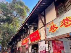 门面-拈一筷子·宜宾江湖菜(十一街店)