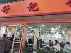 门面-舒记粉店(七星路店)