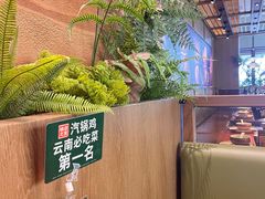 -云海肴·汽锅鸡·云南菜(苏州中心店)