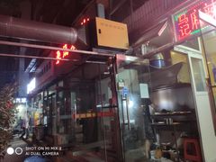-麻辣烧烤(王串场六号路焕玉里店)