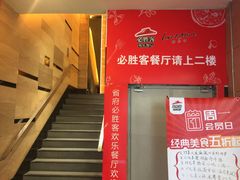 -必胜客(省府店)
