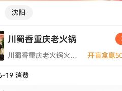 -川蜀香重庆老火锅(长安店)