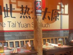 -山四砂锅(太原钟楼街店)