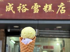 -成裕雪糕店(士多店)