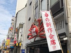 -蟹道乐(道顿堀本店)