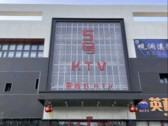 -5号KTV音乐广场(天通苑店)