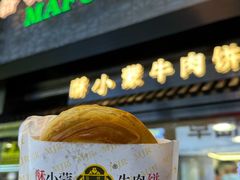 -蕃坊酥小蒙牛肉饼(怀远市场店)