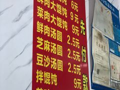 菜单-乐惠馄饨店(吴趋坊店)