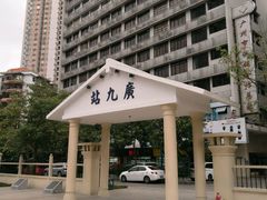 广九铁路纪念园-广九铁路纪念园