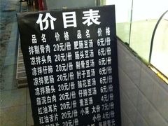 菜单-温记府廟豆汤饭·始于1955年(海椒店)