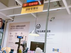 -IKEA宜家家居(南京商场)