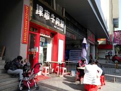 -津市牛肉粉(生源时代广场店)