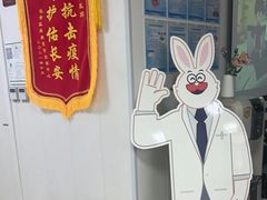 -兔博士口腔(长安分院)