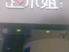 -赵小姐丨新中餐(曲江店)