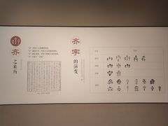-齐文化博物馆