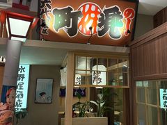 -沼津港精致料理·寿喜烧·烧鸟(漕河泾印象城店)