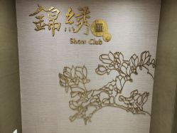 -新锦江大酒店·宴会厅·婚宴