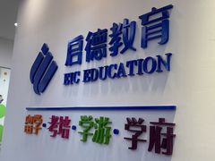 -启德考培雅思托福留学(香洲校区)