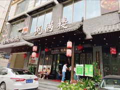门面-悦满楼·西关名点·湛江名菜(航空综合大厦店)