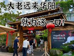 -田园印象·成都土菜院子(华阳店)