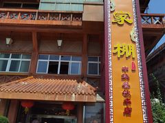 -外沙疍家棚酒楼