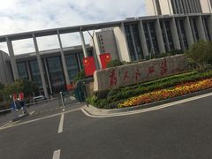 -无锡市市民中心