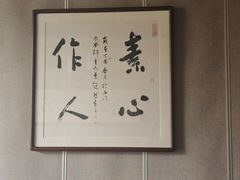 -京杭上院·河景花园餐厅·杭帮菜名店