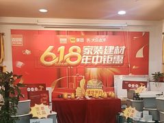-百安居装修设计中心(海珠店)