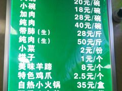 菜单-蔺家老字号羊杂碎馆