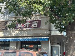 -老磁器口豆汁店(天坛店)