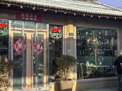 -后海16号·北京私房菜