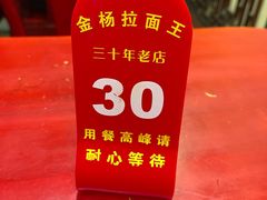 -金杨拉面王小吃面馆·牛三宝面·红烧牛肉粉