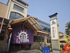-重庆南山海昌汤都