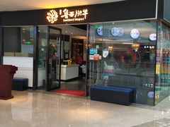 门面-鲁西肥牛(九方购物中心店)