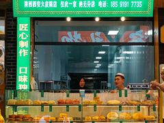 -西北伊兰手工烤馍店(大皮院店)