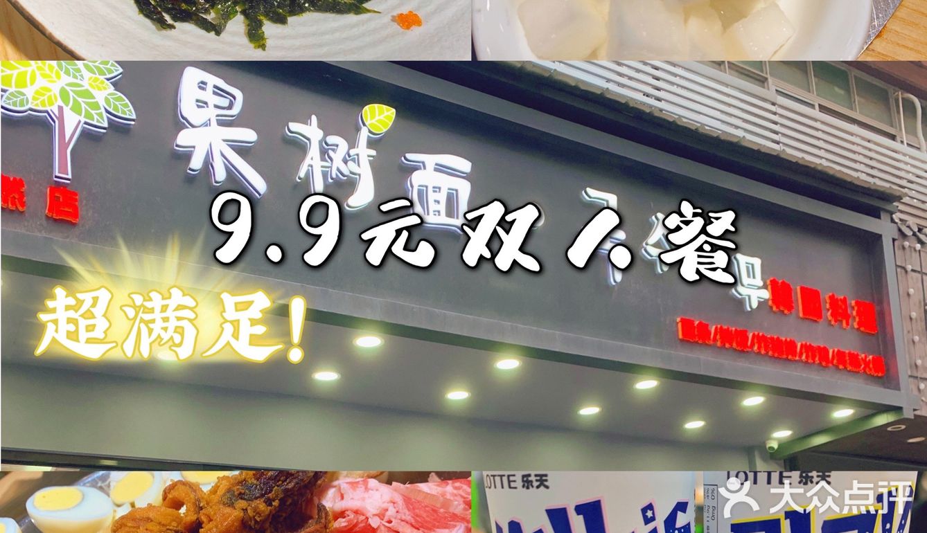 Get9.9元的双人部队火锅