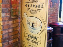 -七宝老街汤团(上海世纪汇广场店)