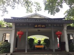 -山外山菜馆(玉泉路店)