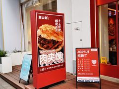 门面-震山堂·手工劲面(仓山万达店)