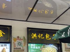 -牛街洪记小吃店(牛街店)