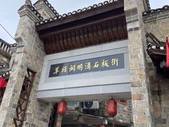 -羊楼洞