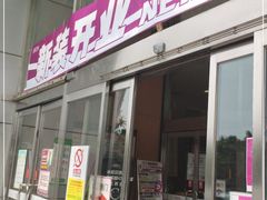 -永旺梦乐城国际商城(北清路店)